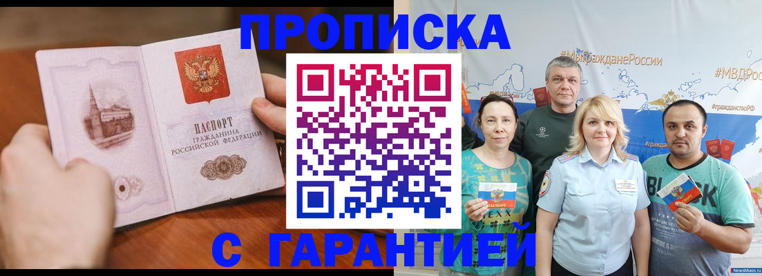 временная регистрация недорого в Кировске